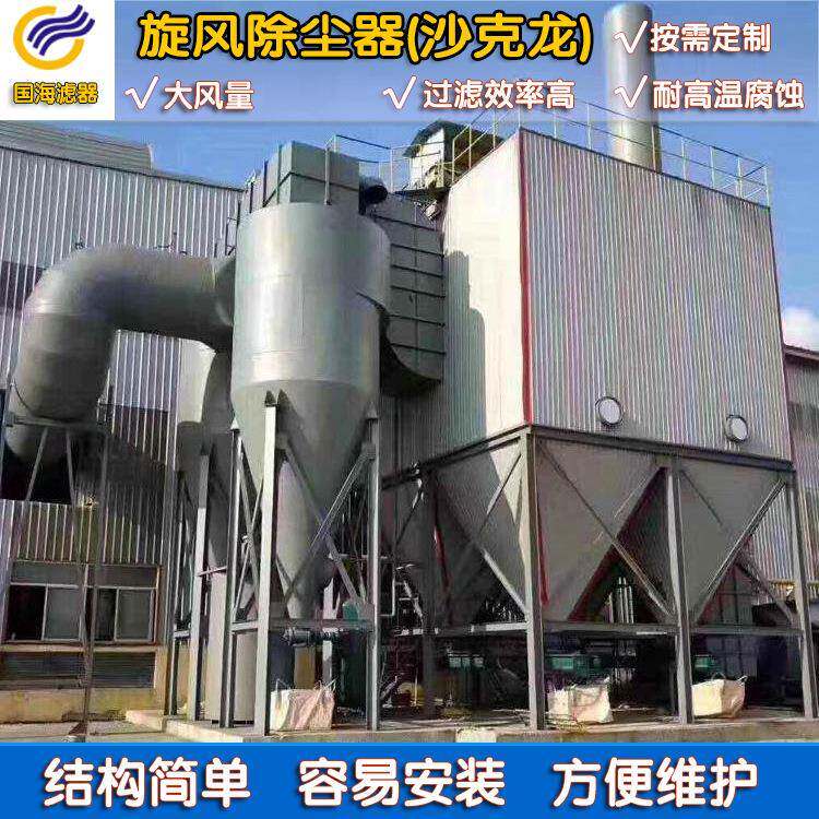 工业小型旋风分离器颗粒粉尘集尘器锅炉除尘器沙克龙价优净化空气