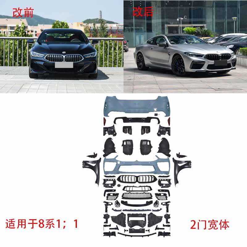 适用于宝马8系升级M8两门4门前后包围前保险杠叶子版后保险杠尾喉