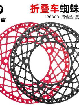 WESTBIKING单盘片折叠自行车53t56t58t牙盘蜘蛛盘折叠车牙盘