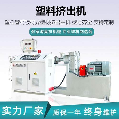 SJ50塑料挤出主机PVC小型软管材挤出设备PP电线电缆挤出机