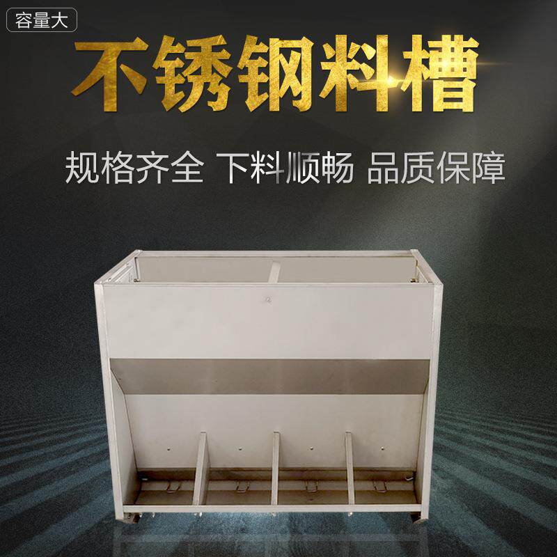 不锈钢猪食槽料槽单双面小猪喂料采石槽育肥保育猪舍养殖设备配件