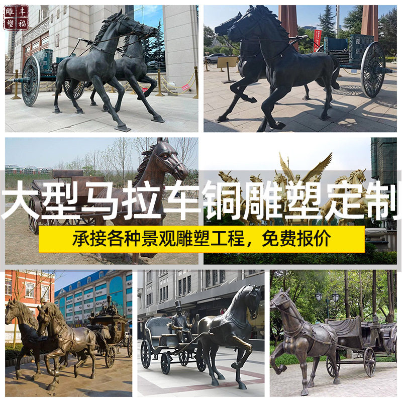 供应铸铜动物铜马拉车雕塑群组铜雕马组合雕塑户外大型铜马雕塑