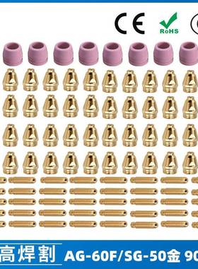 AG60/SG55等离子枪切割配件WSD60P喷嘴割嘴喷咀60A割枪90PCS