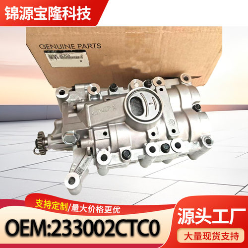 233002CTC0 23300 2CTC0 适用于现代起亚汽车配件平衡轴机油泵