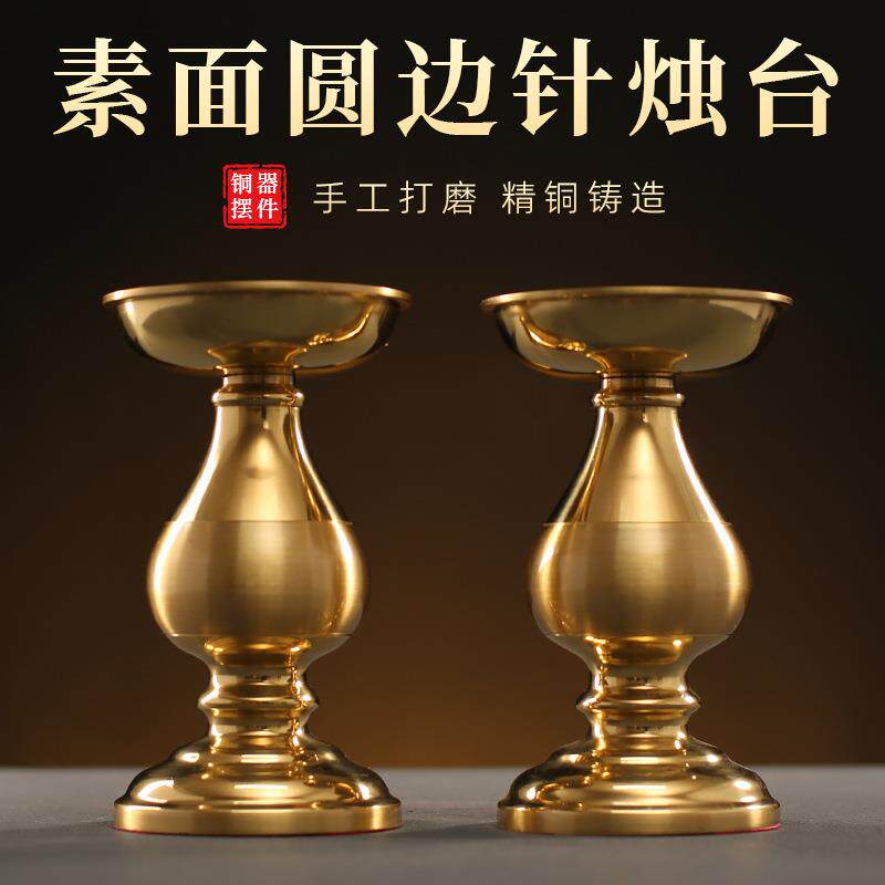 全铜家用高脚烛台佛前供奉蜡台摆件蜡烛灯座客厅餐厅装饰照明烛台
