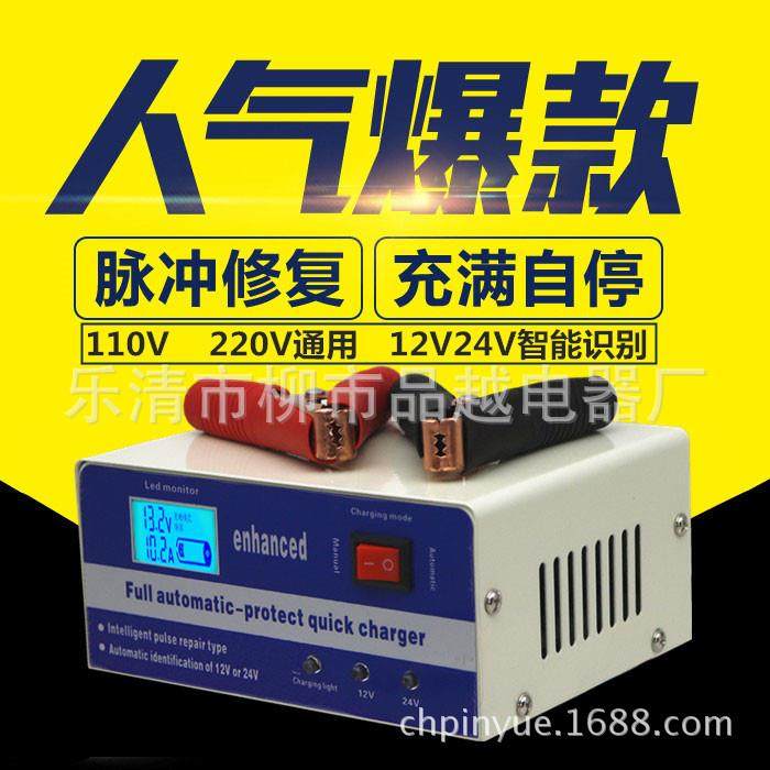 汽车电瓶充电器12V24V伏大功率全智能充满自动停通用型AC110V220V