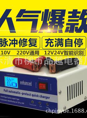 汽车电瓶充电器12V24V伏大功率全智能充满自动停通用型AC110V220V