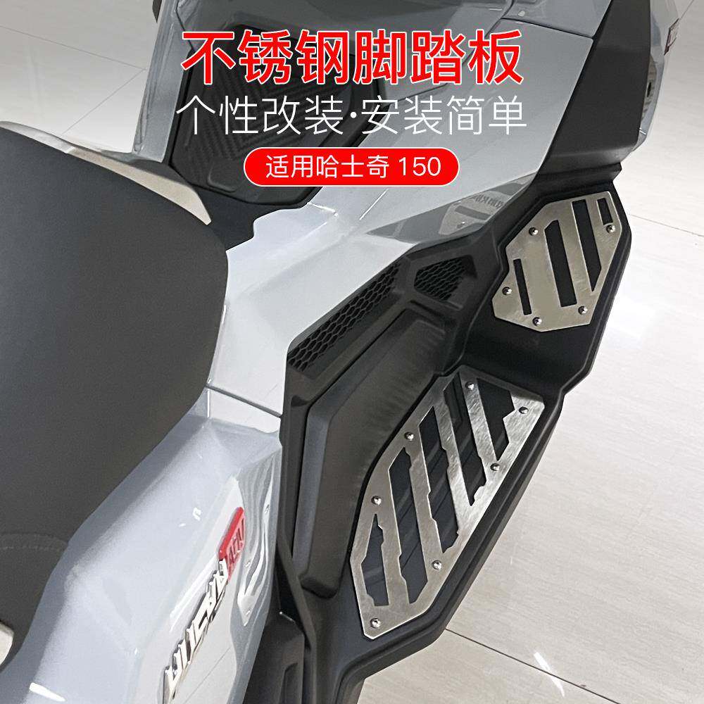 适合三阳HUSKY哈士奇ADV150改装脚踏板不锈钢拉丝防滑脚垫地台板
