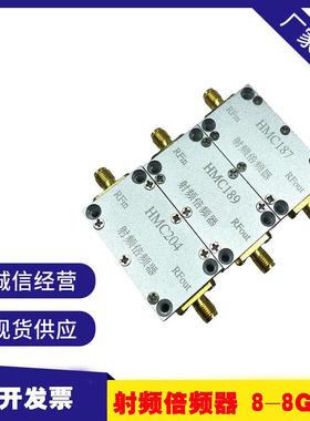 射频倍频器HMC187HMC189HMC204铝合金外壳屏蔽0.8-8GHZ