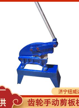 地剪铁皮剪板机齿轮式剪板机205开口剪板机