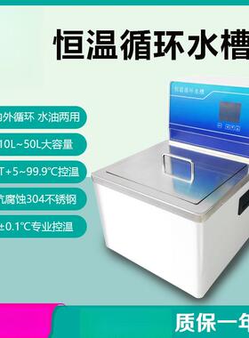 内外循环加热恒温水浴槽501601恒温水箱实验室控温油槽
