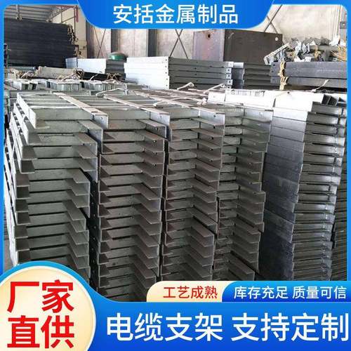 安括电缆支架供应电缆沟支规格齐全铝合金镀锌桥架配件