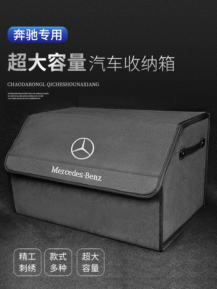 适用奔驰后备箱储物尾箱收纳神器车载置物箱盒汽车内用品收纳箱