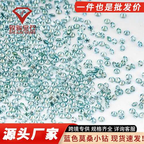 莫桑裸石蓝色小圆形八心八箭0.7mm-3.0mm厘石1ct莫桑石配石