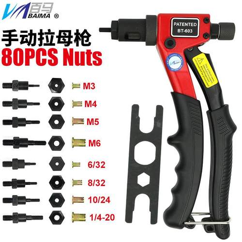 百马603手动拉母枪纸盒套装25件套螺母枪拉帽枪拉姆枪拉铆螺母