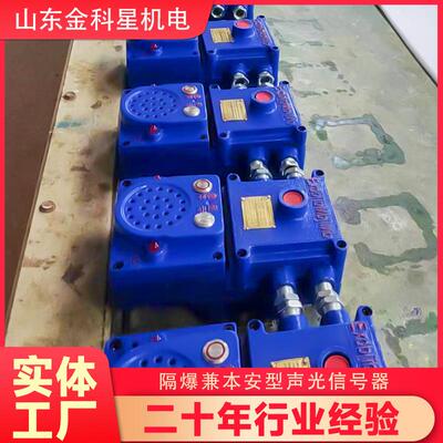 供应煤矿通讯声光信号器KXH127通讯声光信号器是集打点按钮