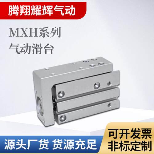 MXH系列气动滑台MXH6-5/10/15/20/25/30/40/50/60