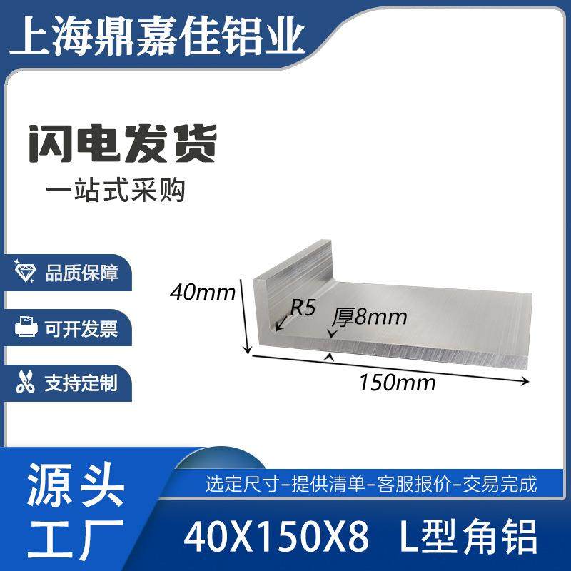 铝合金不等边角铝40*150*8mm硬质L型角铝150x40x8国标小圆角铝材
