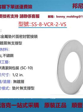 SS-8-VCR-2-VS世伟洛克原装316L不锈钢VCR面密封接头无镀层垫片