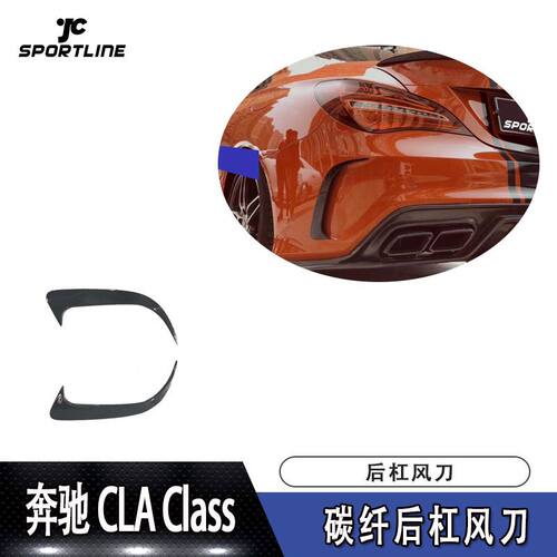 适用于奔驰C117CLA250260CLA45后杠风刀