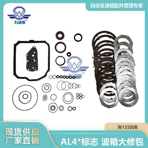 W15500BAL4汽车自动变速箱波箱大修包适用标志雪铁龙*标志