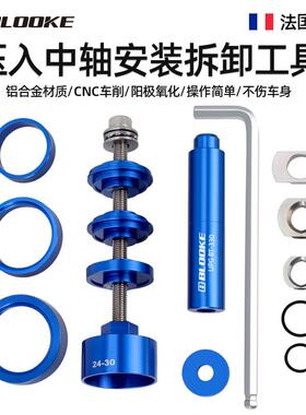 BLOOKE山地公路自行车压入式中轴拆卸安装BB86/PF30/92/386通用