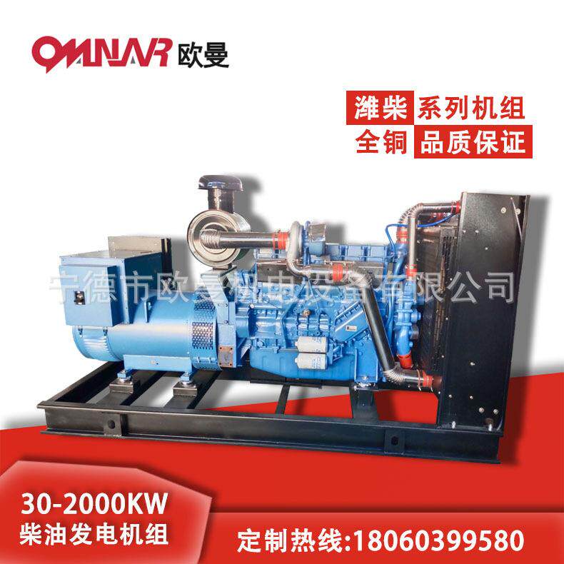 20-2000KW潍柴发电机组全铜上柴玉柴康明斯沃尔沃备用电源500