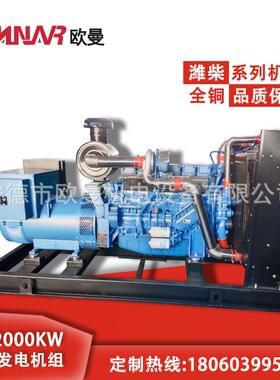 20-2000KW潍柴发电机组全铜上柴玉柴康明斯沃尔沃备用电源500