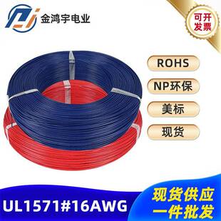 电线UL1571电子线REACH环保认证镀锡铜丝PVC材质线束