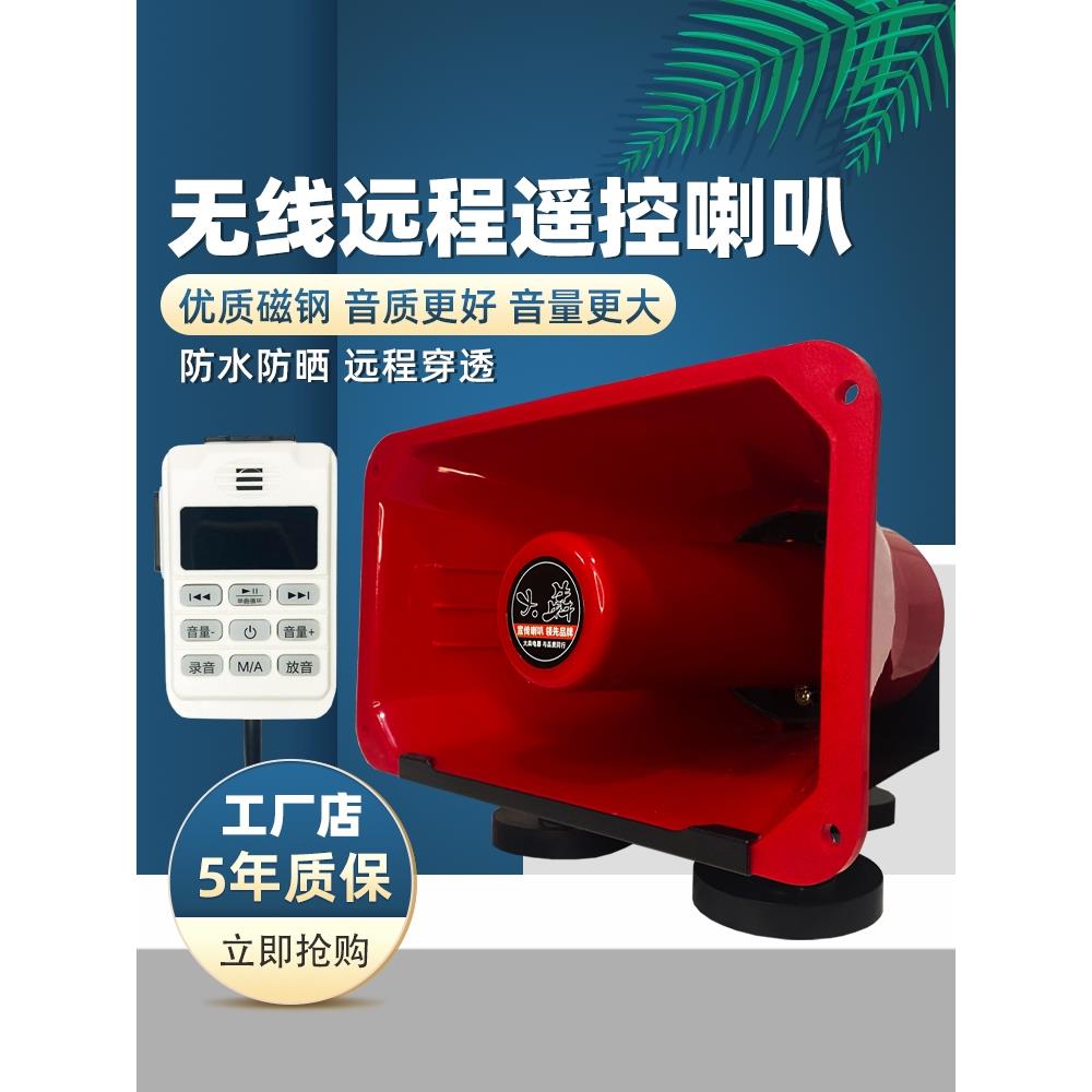 智能遥控车载车顶宣传广告高音喇叭音响扩音器扬声器吸顶地摊叫卖