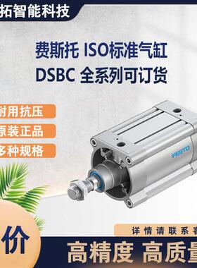 FESTO费斯托DSBC-32-25-PPVA-N3DSBC-32缸径现货FESTO标准气缸