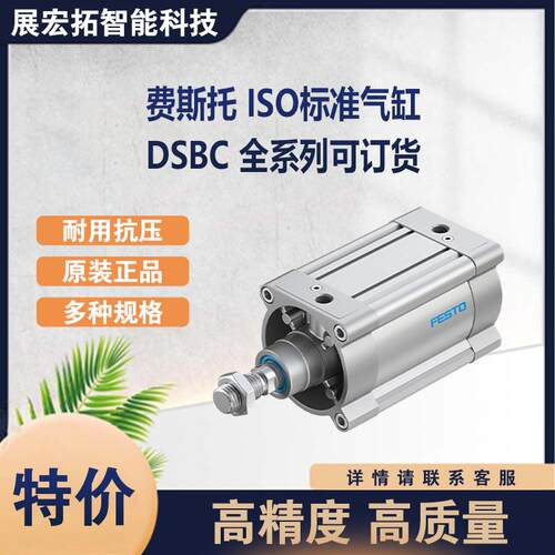 FESTO费斯托DSBC-32-25-PPVA-N3DSBC-32缸径现货FESTO标准气缸