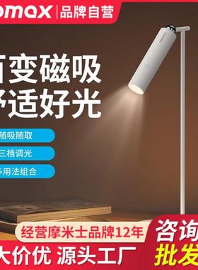MOMAX摩米士台灯护眼灯学生儿童学习专用作业阅读宿舍床头可充电