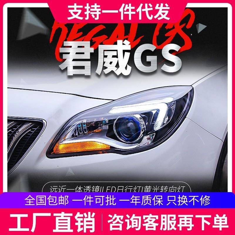 适用于别克新君威大灯总成14-16款改装GS高配LED日行灯透镜氙气灯