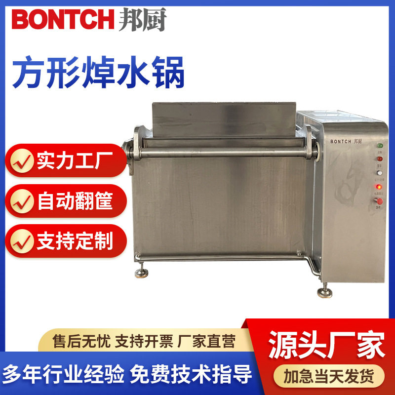 佛跳墙高汤熬煮设备根茎叶类蔬菜杀青漂烫锅液压翻筐全自动焯水锅