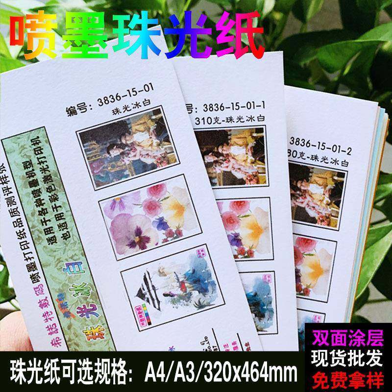 260g冰白珠光纸320x464mm喷墨炫白珠光纸图文广告店打印纸带涂层,纺织面料/辅料/配套,纺织机械配件,淘宝优惠券,粉丝福利购,淘宝优惠卷