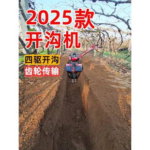 多功能小型农用开沟机微耕旋耕松土挖沟机四驱果园施肥柴油汽油机