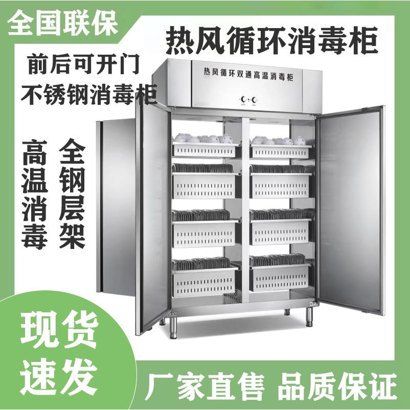 不锈钢热风循环双通消毒柜四门工地学校食堂高温消毒柜分餐盘碗柜