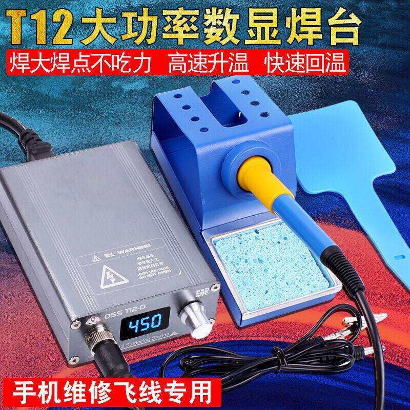 电铬铁大功率T12电烙铁恒温可调温手机维修焊接工用高频焊台di套