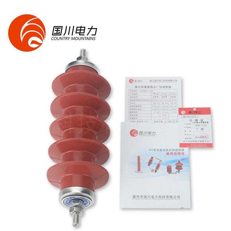 橡氧化锌雷器10KV硅胶户外HY5WS-17绝缘HY5WS-17/5电站避型高压避