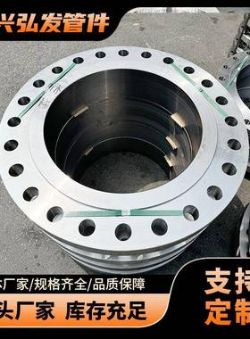 国大口径TWQ钢平焊对焊法兰碳30标416L不锈3钢高压锻造大口径法兰