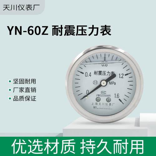 YN-耐60Z轴向不带抗边压震压VWU力表背出式震油压表液表YN60Z