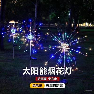新款太阳烟花灯外户庭院景观花园别墅VUA氛围装灯草坪地饰插灯防