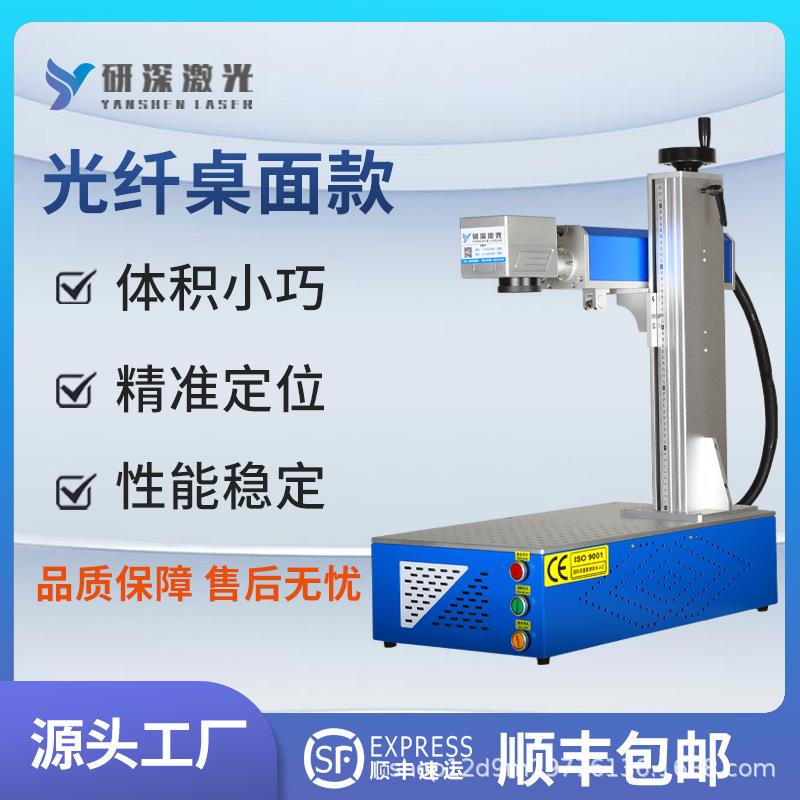 1光光纤激光打标机金属铭PUB牌雕刻机塑喷料码机镭雕激石头深雕