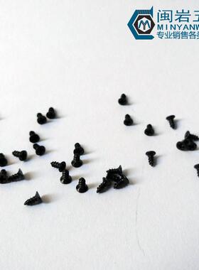 铁发544KA1.4*3-1沉0mm头十字精密小螺丝平头尖角黑自攻螺钉