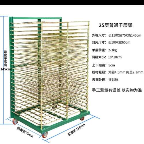 丝印千层架25层晾胶纸架