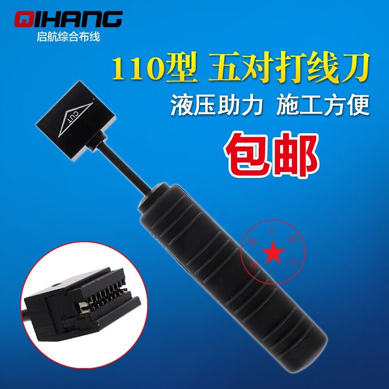 定制五对打线刀5对110型电话配线架压线枪大对数语音卡线刀
