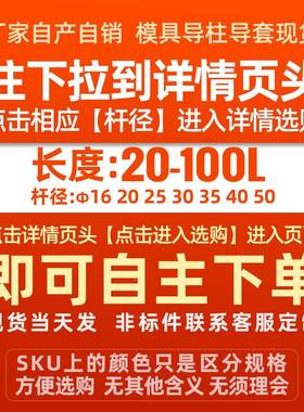 模具内导导套公0制直司内径50长70柱080901标准模架20Cr