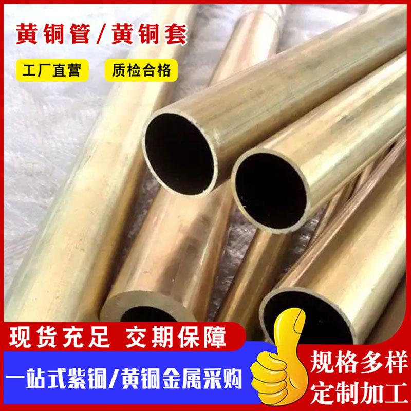 现货H59黄铜管H6切2厚壁空心铜管割激光切H655黄铜管割HXUS9黄铜