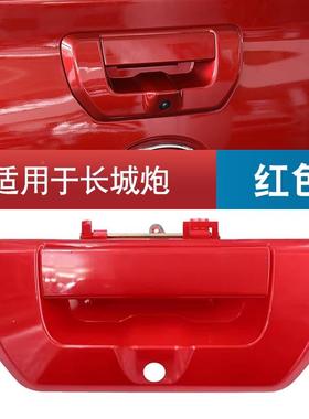 适配长城炮扣商版后尾门拉手扣手手用货62121箱后门锁后备箱把栏